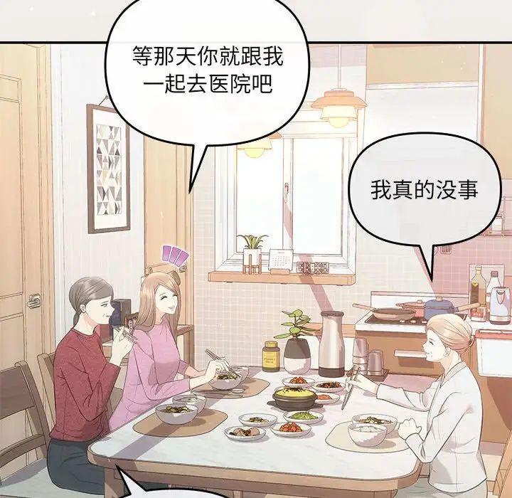 《协议关系》漫画 第6話