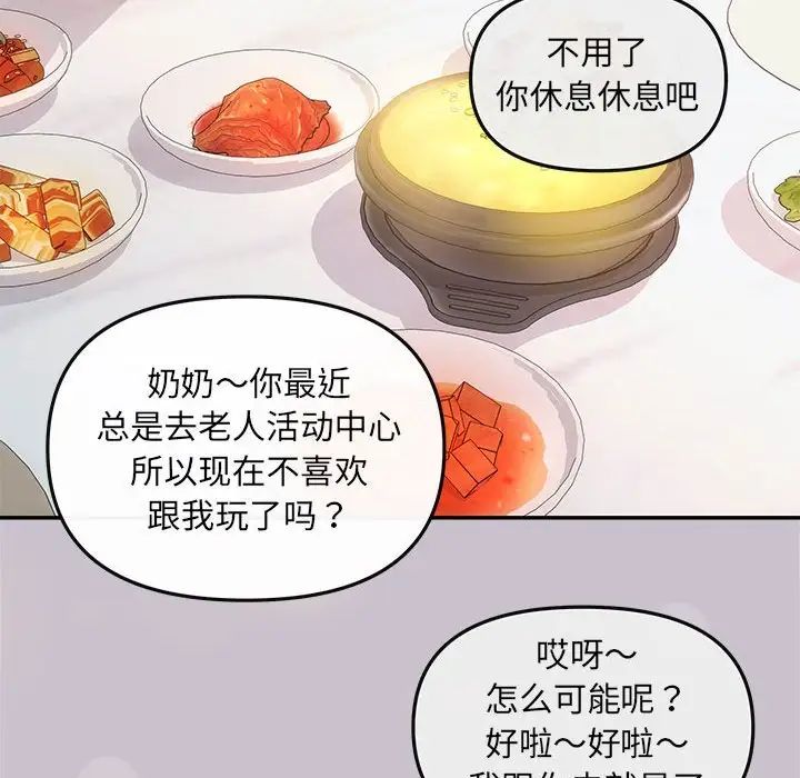 《协议关系》漫画 第6話