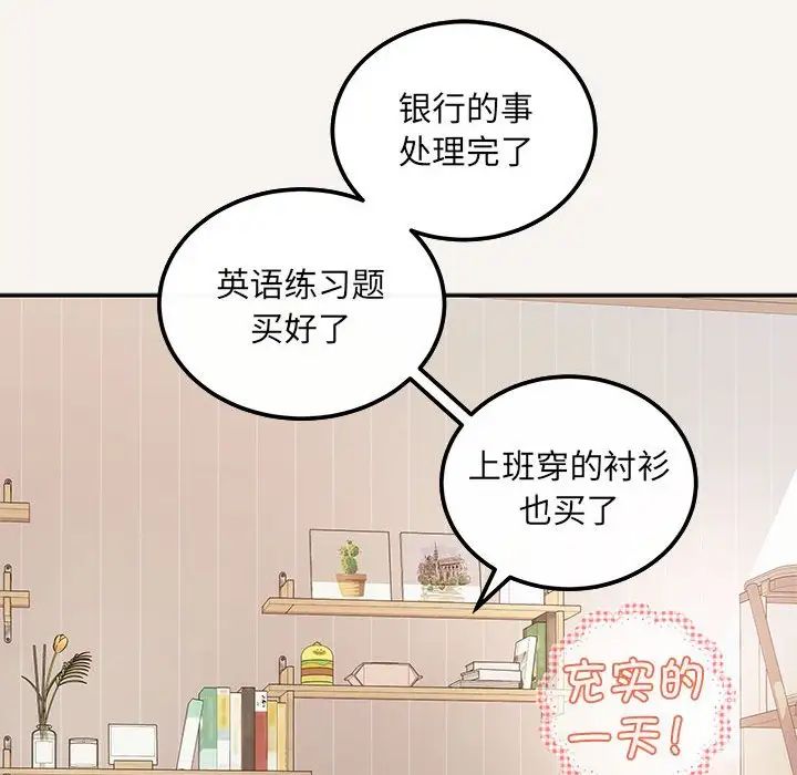 《协议关系》漫画 第6話