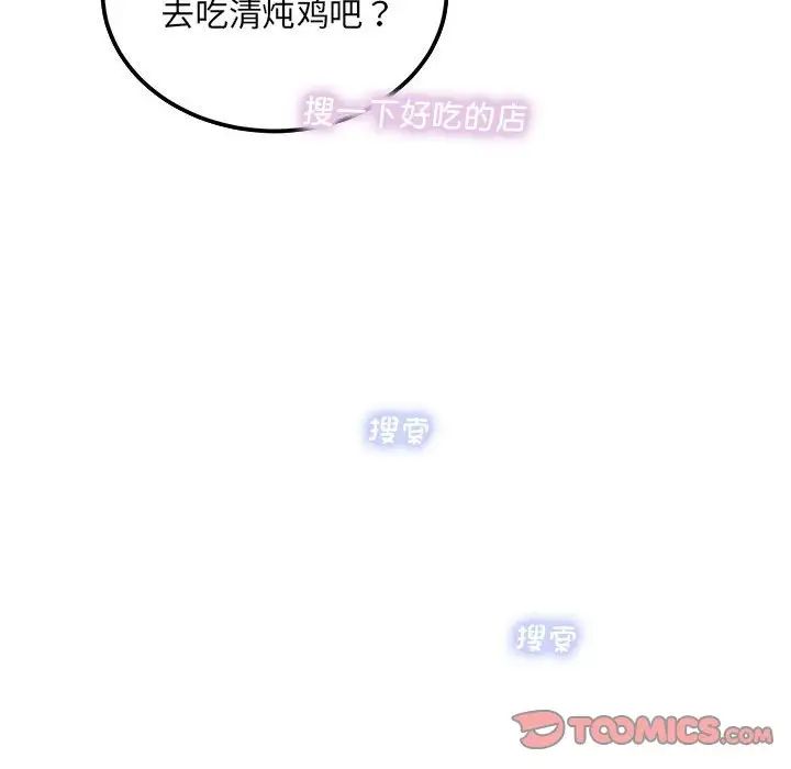 《协议关系》漫画 第6話