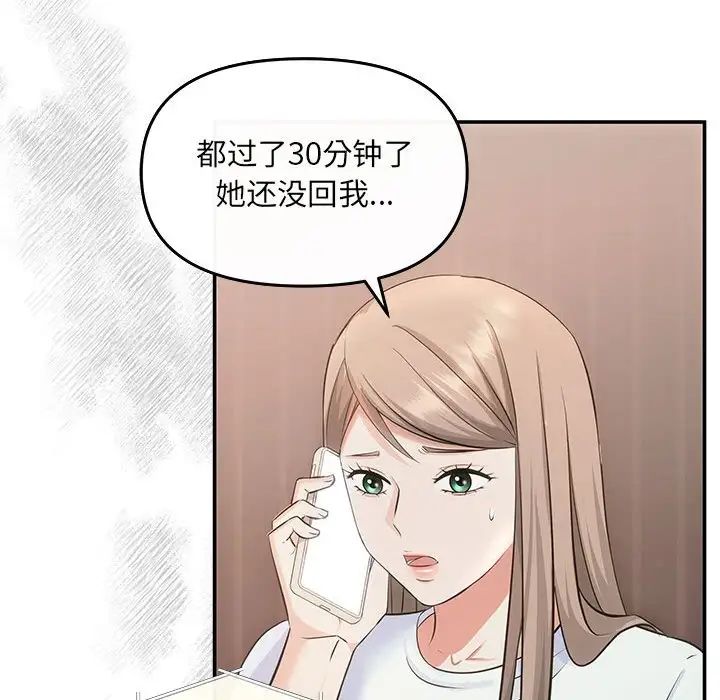 《协议关系》漫画 第6話