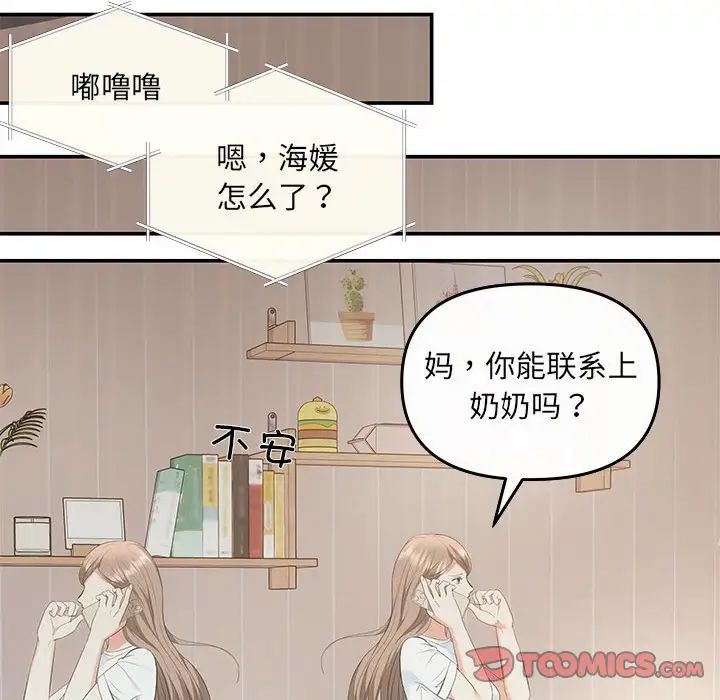《协议关系》漫画 第6話