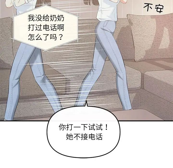 《协议关系》漫画 第6話