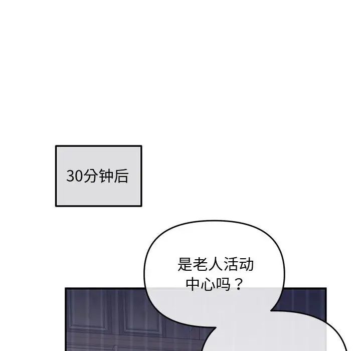 《协议关系》漫画 第6話