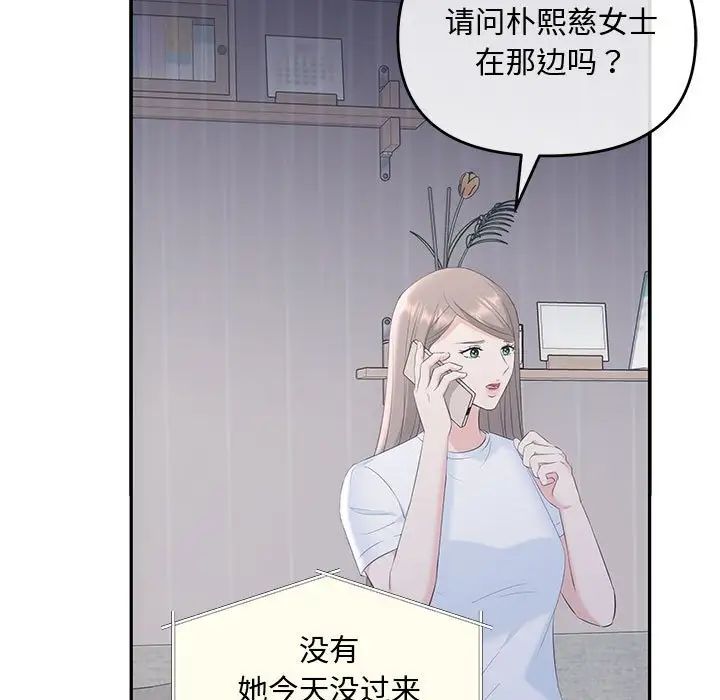 《协议关系》漫画 第6話
