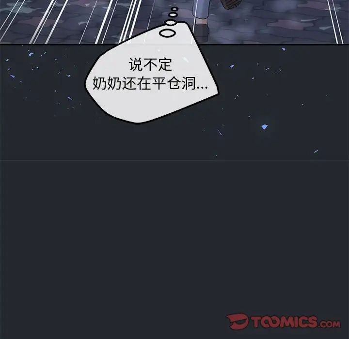 《协议关系》漫画 第6話