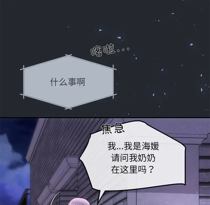 《协议关系》漫画 第6話