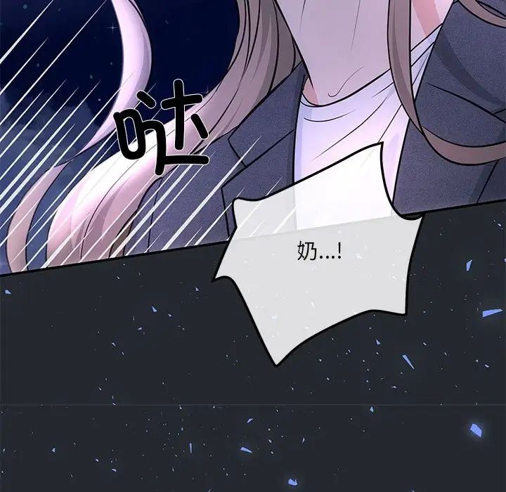 《协议关系》漫画 第6話
