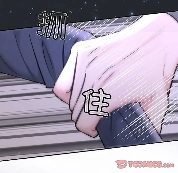 《协议关系》漫画 第6話