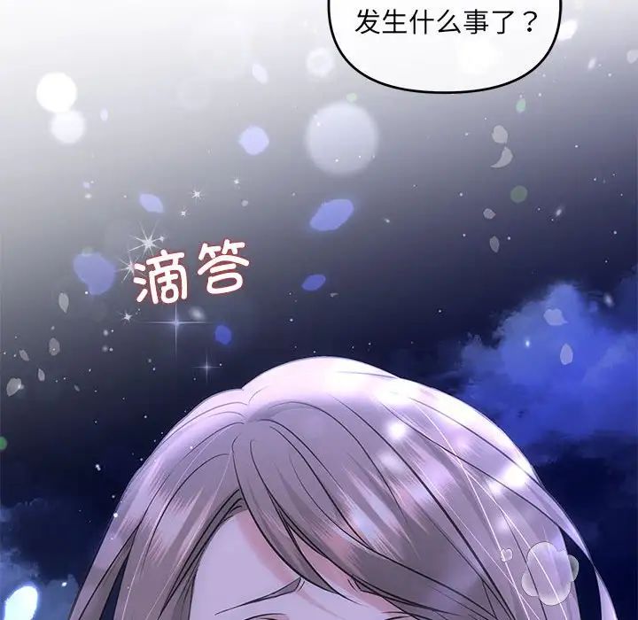 《协议关系》漫画 第6話