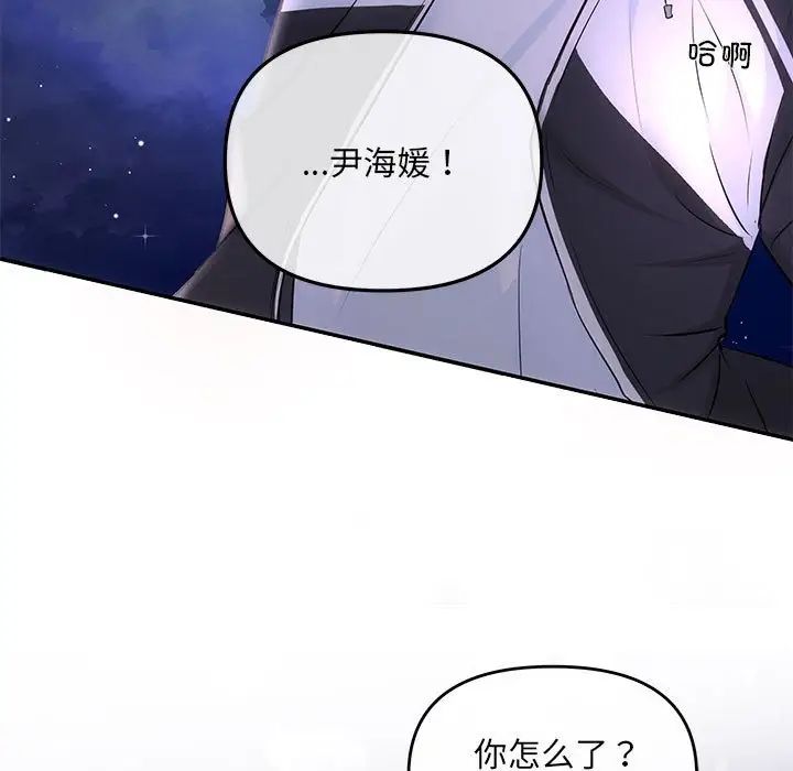 《协议关系》漫画 第6話