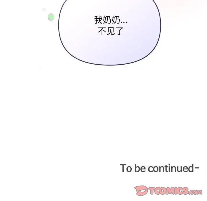 《协议关系》漫画 第6話