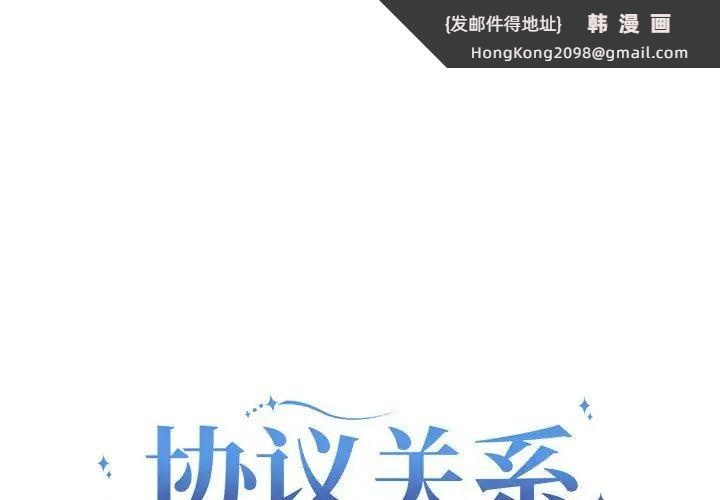《协议关系》漫画 第7話