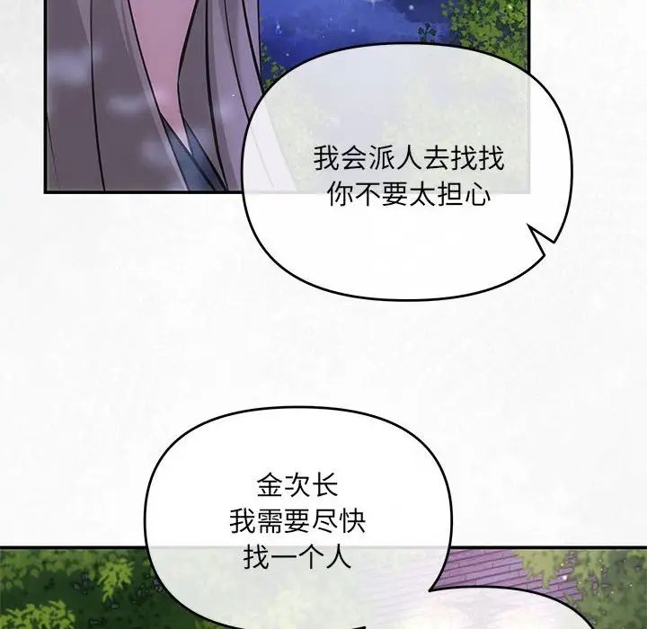 《协议关系》漫画 第7話