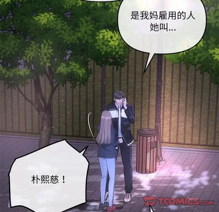 《协议关系》漫画 第7話
