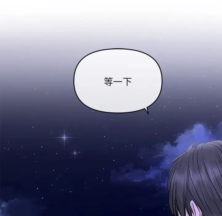 《协议关系》漫画 第7話