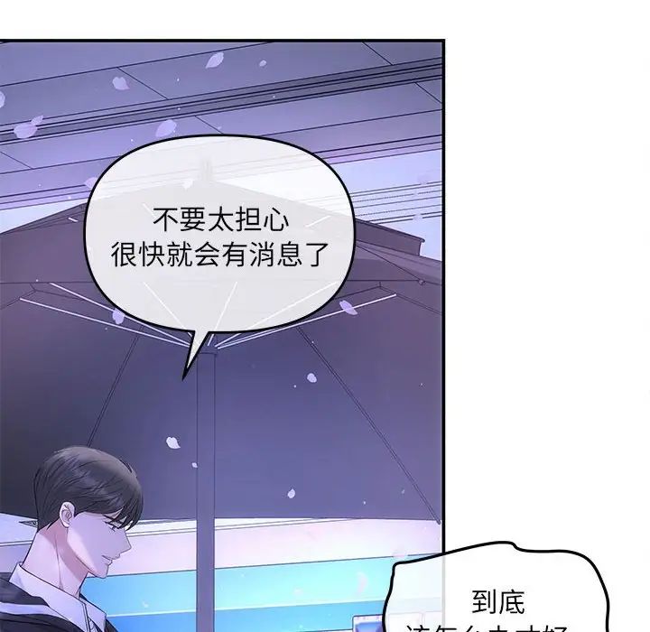《协议关系》漫画 第7話