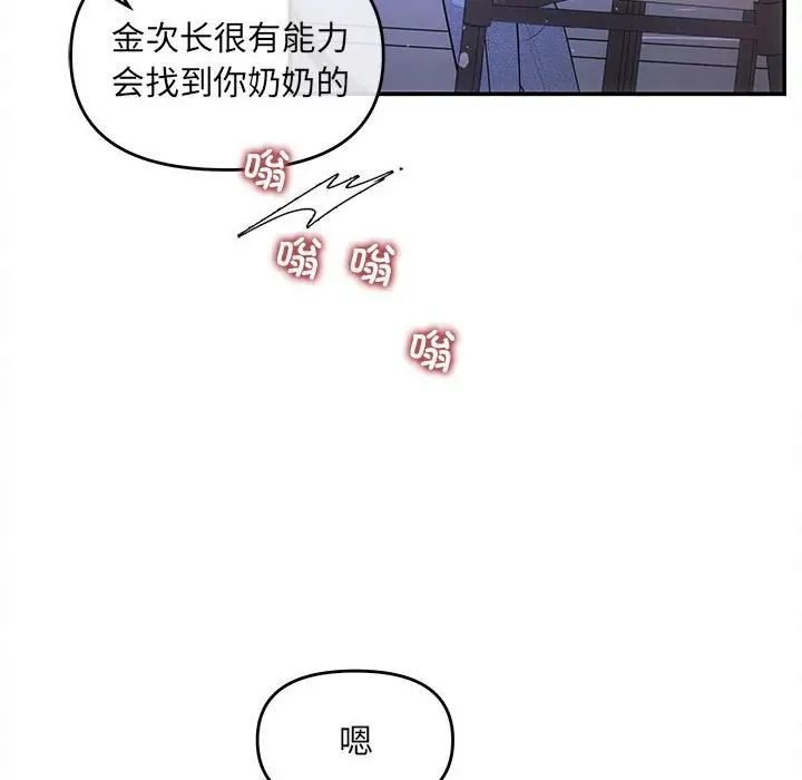 《协议关系》漫画 第7話