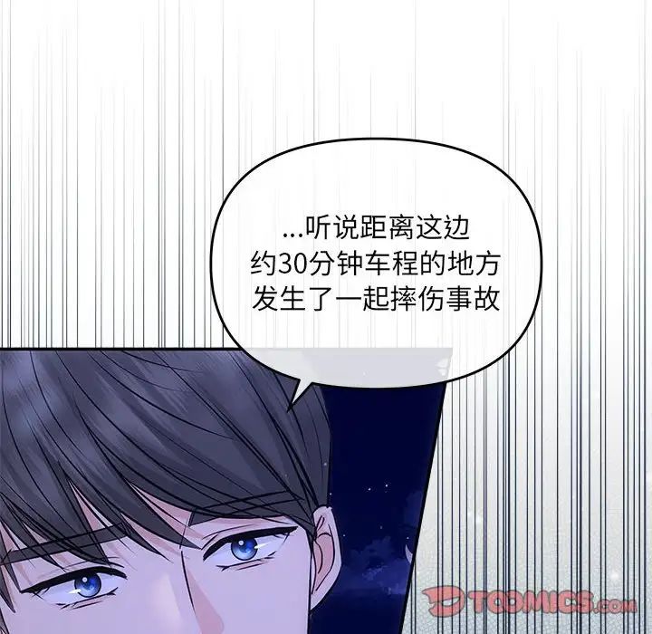 《协议关系》漫画 第7話