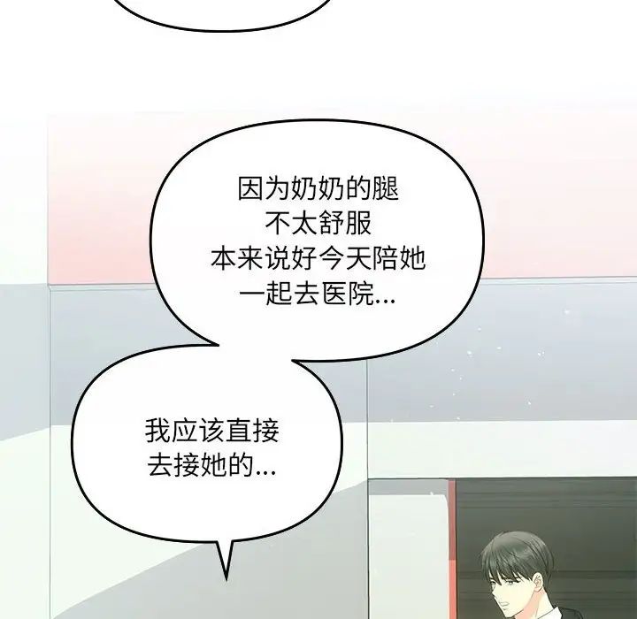 《协议关系》漫画 第7話