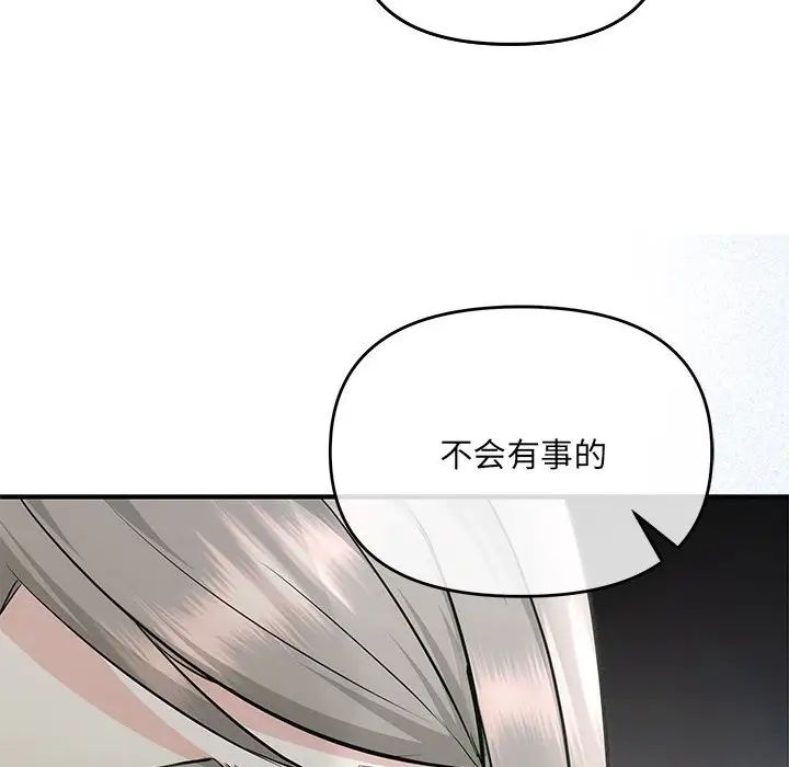 《协议关系》漫画 第7話
