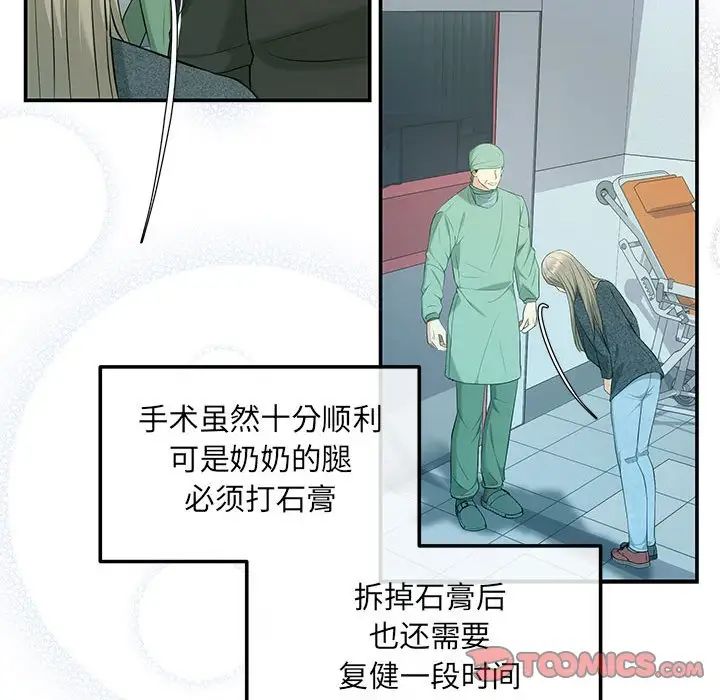 《协议关系》漫画 第7話