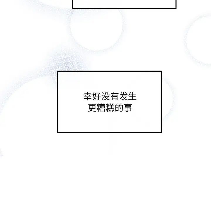 《协议关系》漫画 第7話