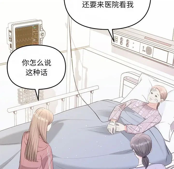 《协议关系》漫画 第7話