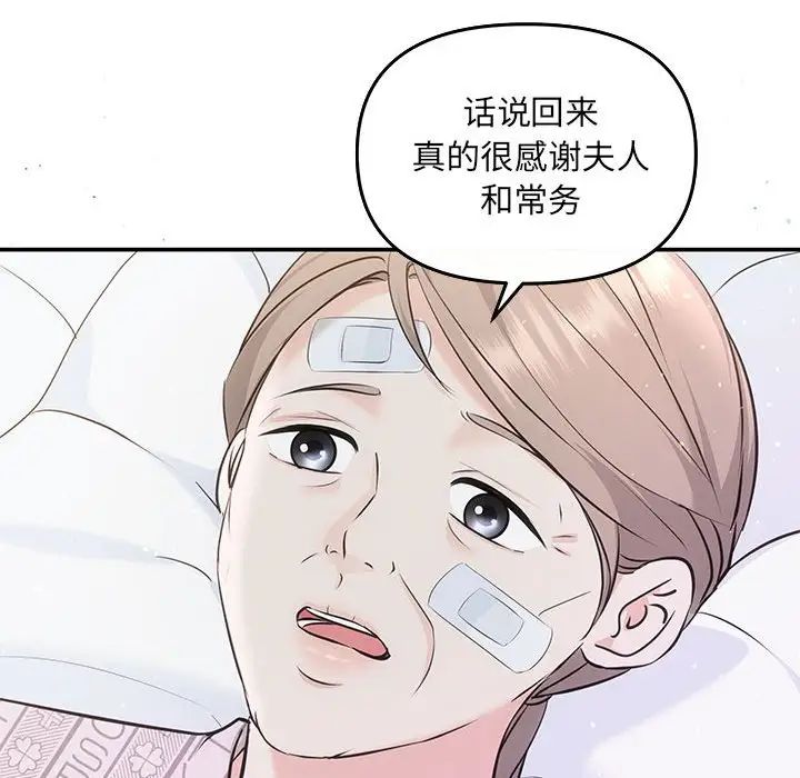 《协议关系》漫画 第7話