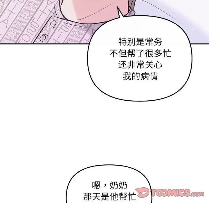 《协议关系》漫画 第7話