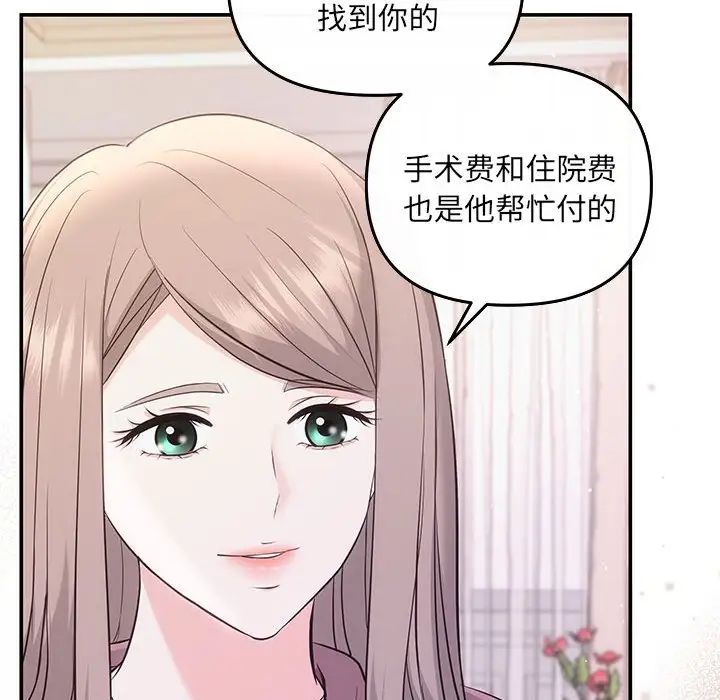 《协议关系》漫画 第7話