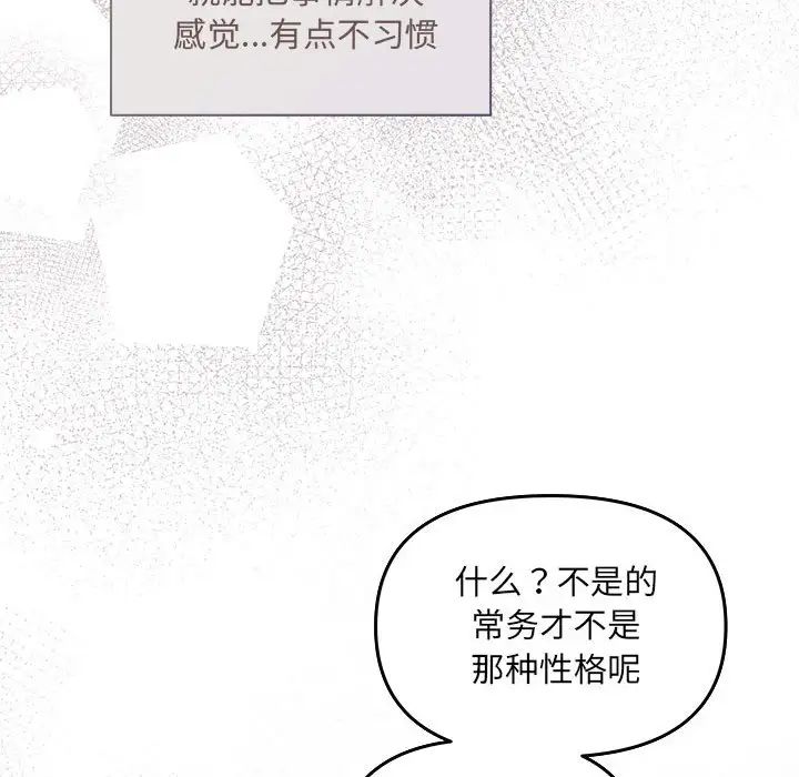 《协议关系》漫画 第7話