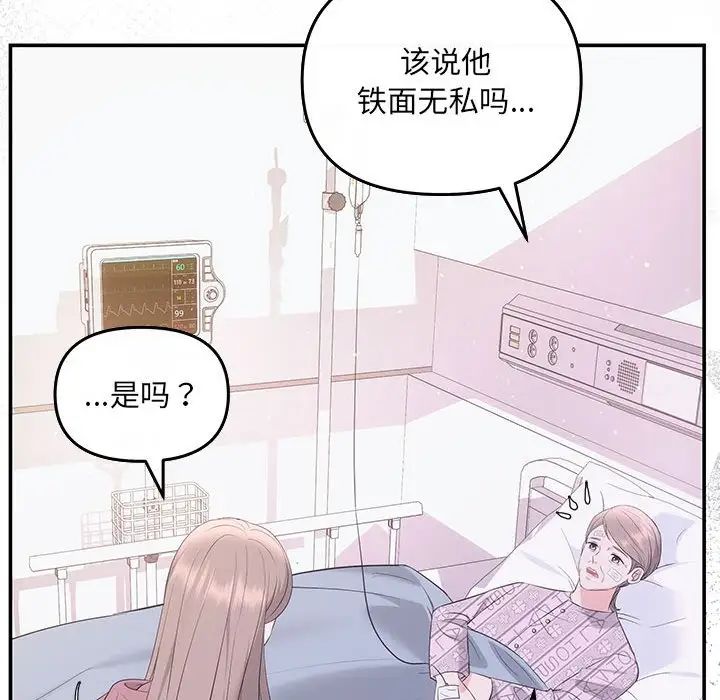 《协议关系》漫画 第7話