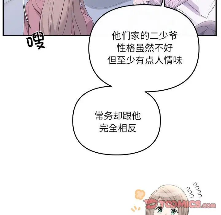 《协议关系》漫画 第7話
