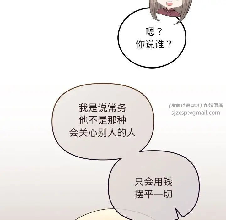 《协议关系》漫画 第7話