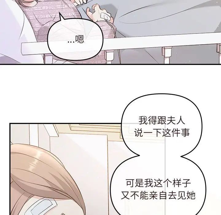 《协议关系》漫画 第7話