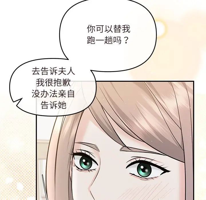 《协议关系》漫画 第7話