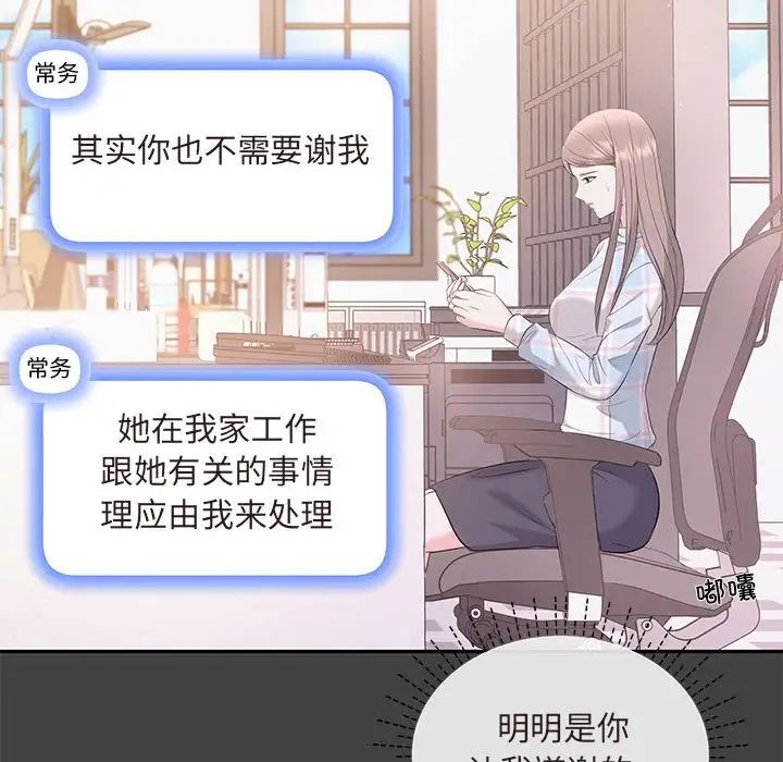 《协议关系》漫画 第7話