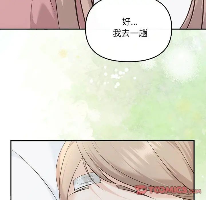 《协议关系》漫画 第7話