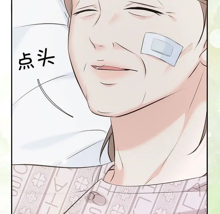《协议关系》漫画 第7話