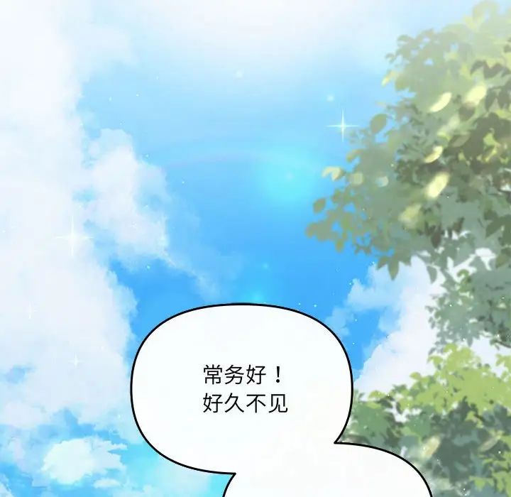 《协议关系》漫画 第7話