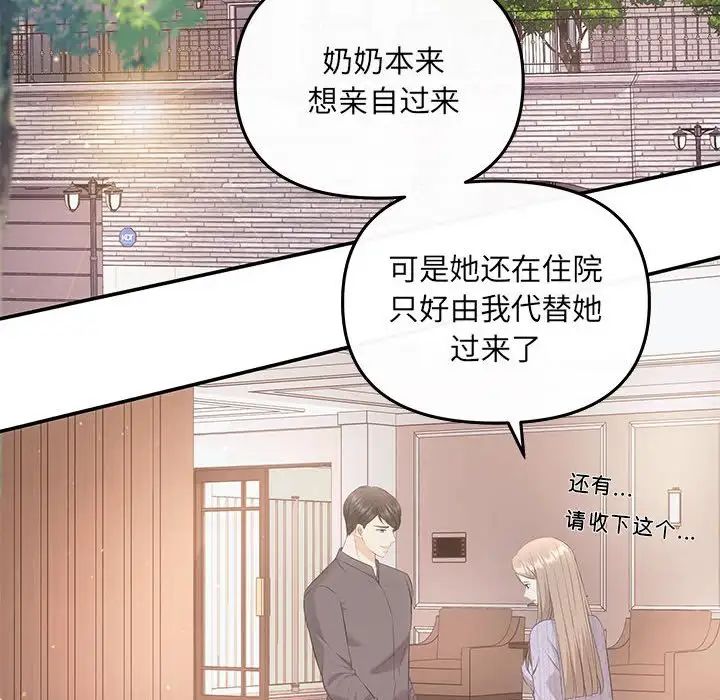 《协议关系》漫画 第7話