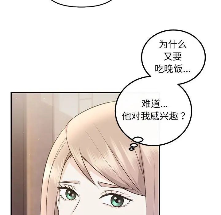 《协议关系》漫画 第7話