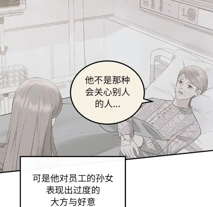 《协议关系》漫画 第7話