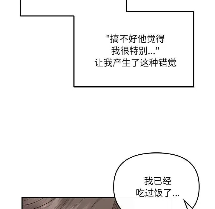 《协议关系》漫画 第7話