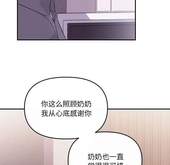 《协议关系》漫画 第7話