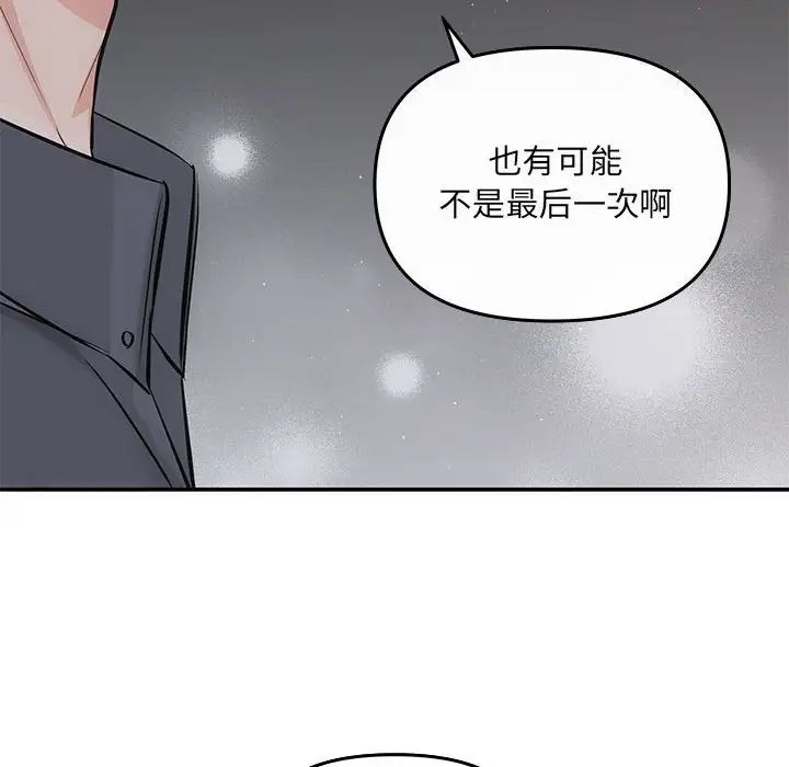 《协议关系》漫画 第7話