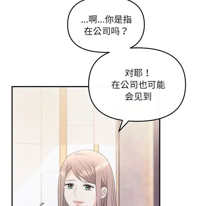 《协议关系》漫画 第7話
