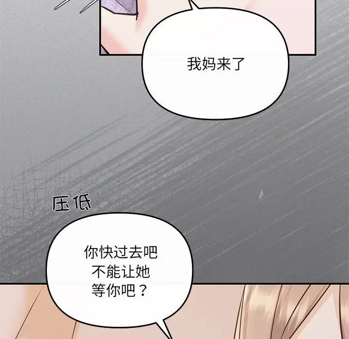《协议关系》漫画 第7話