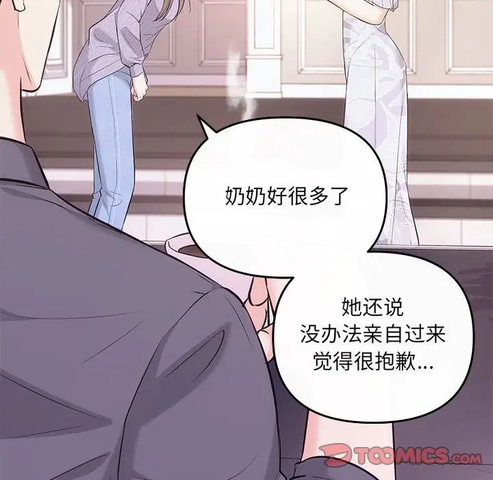 《协议关系》漫画 第7話